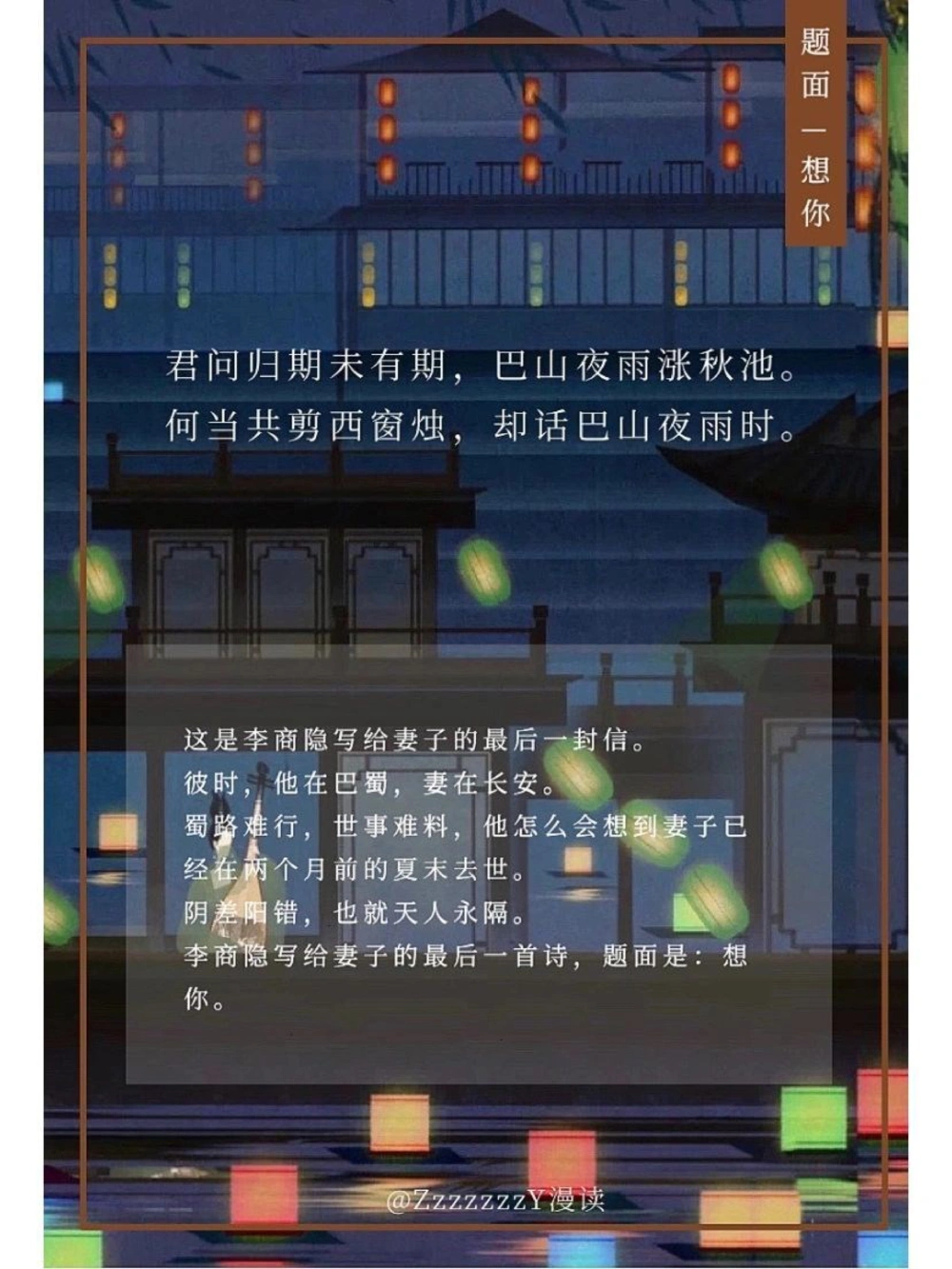 &ldquo;冷门诗人&rdquo;李商隐｜最是无题最情深_中小学精品资料(高清可打印)_古诗词大全集281份高清资料整理版