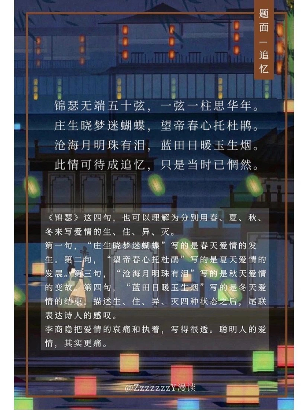 &ldquo;冷门诗人&rdquo;李商隐｜最是无题最情深_中小学精品资料(高清可打印)_古诗词大全集281份高清资料整理版