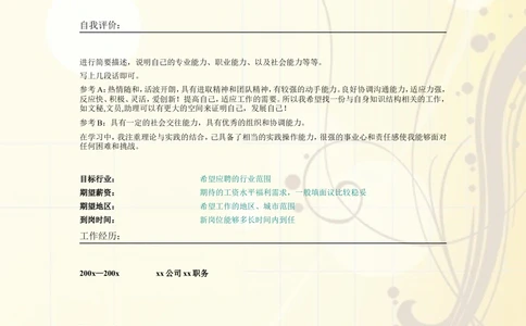 008.素雅粉黄_表格式_适用于应届生_2页式_无内容_无封面_26考研复试_10考研复试资料25_考研经典面试系列（复试技巧调剂指导口语指导自我介绍导师模板）_简历模板大全