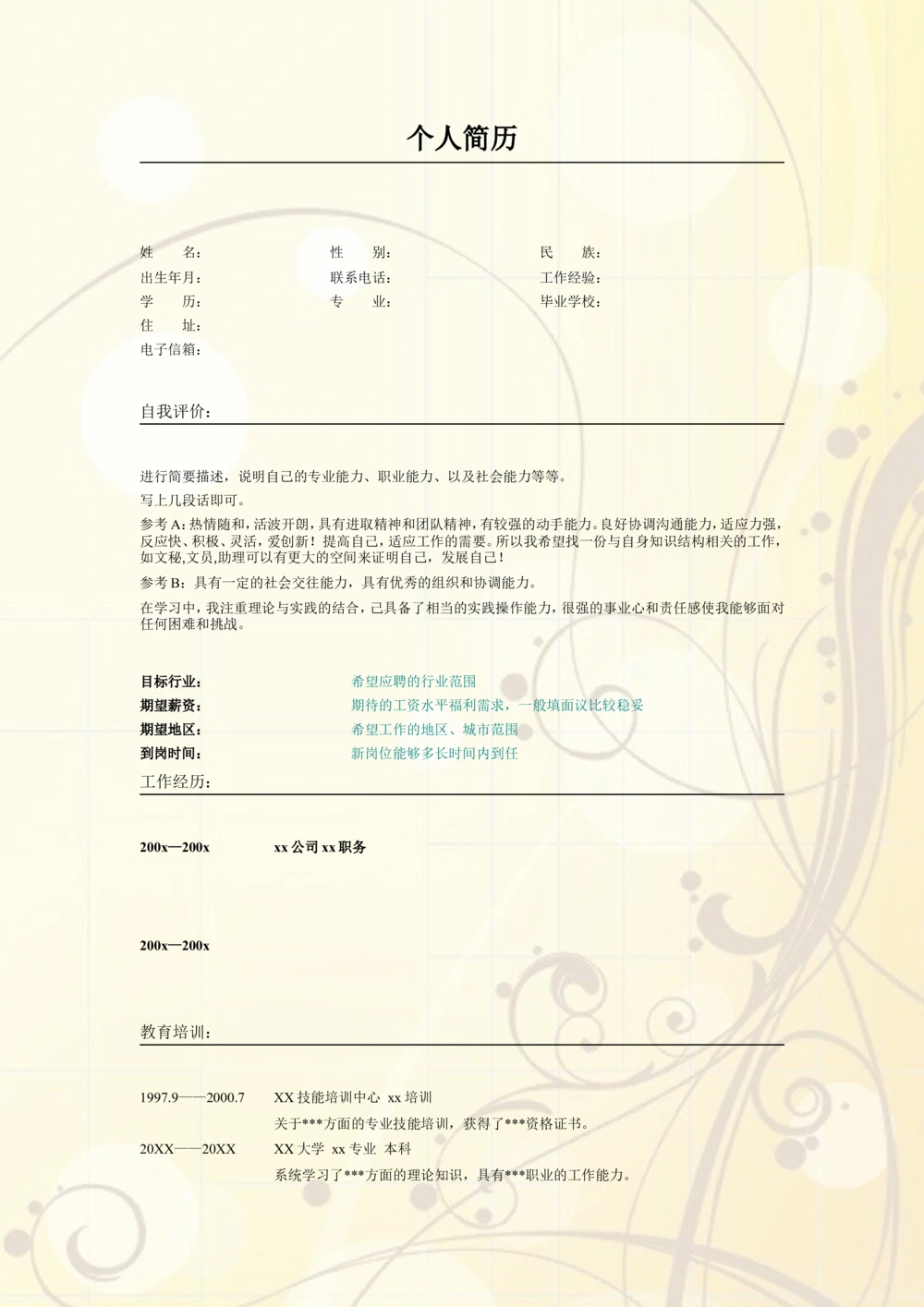 008.素雅粉黄_表格式_适用于应届生_2页式_无内容_无封面_26考研复试_10考研复试资料25_考研经典面试系列（复试技巧调剂指导口语指导自我介绍导师模板）_简历模板大全