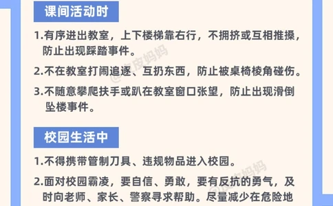 @所有家长，这10个安全常识一定要告诉孩子_中小学精品资料(高清可打印)_常识知识大全集140份高清资料整理版