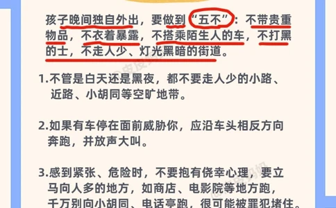 @所有家长，这10个安全常识一定要告诉孩子_中小学精品资料(高清可打印)_常识知识大全集140份高清资料整理版
