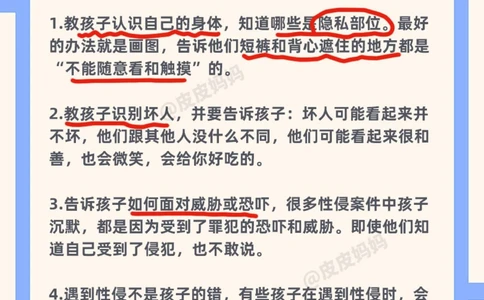 @所有家长，这10个安全常识一定要告诉孩子_中小学精品资料(高清可打印)_常识知识大全集140份高清资料整理版