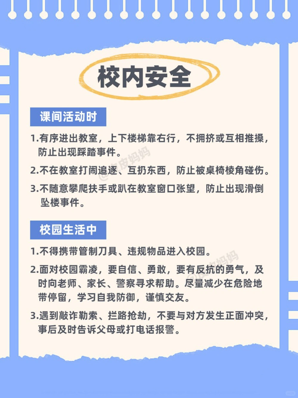 @所有家长，这10个安全常识一定要告诉孩子_中小学精品资料(高清可打印)_常识知识大全集140份高清资料整理版