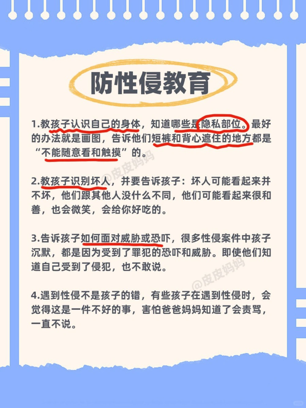 @所有家长，这10个安全常识一定要告诉孩子_中小学精品资料(高清可打印)_常识知识大全集140份高清资料整理版