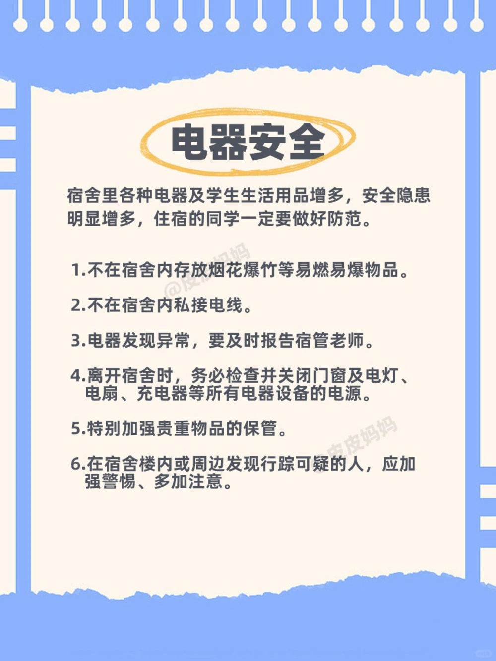 @所有家长，这10个安全常识一定要告诉孩子_中小学精品资料(高清可打印)_常识知识大全集140份高清资料整理版