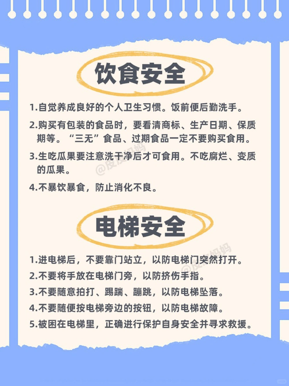 @所有家长，这10个安全常识一定要告诉孩子_中小学精品资料(高清可打印)_常识知识大全集140份高清资料整理版