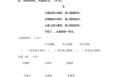 27江苏盐城2018&mdash;2019学年第二学期期末学业水平质量检测_小学试卷大合集_一年级语文下册（单元期中期末试卷）_统编版一年级下册期末测试卷（30份）