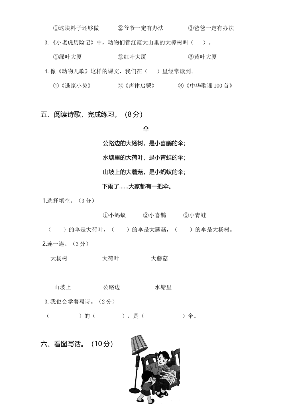 27江苏盐城2018&mdash;2019学年第二学期期末学业水平质量检测_小学试卷大合集_一年级语文下册（单元期中期末试卷）_统编版一年级下册期末测试卷（30份）