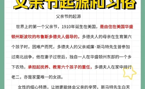 6月18日亲爱的父亲节快来学习一下_中小学精品资料(高清可打印)_常识知识大全集140份高清资料整理版