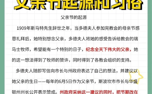 6月18日亲爱的父亲节快来学习一下_中小学精品资料(高清可打印)_常识知识大全集140份高清资料整理版