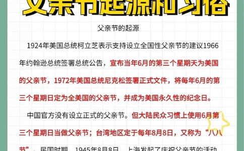 6月18日亲爱的父亲节快来学习一下_中小学精品资料(高清可打印)_常识知识大全集140份高清资料整理版