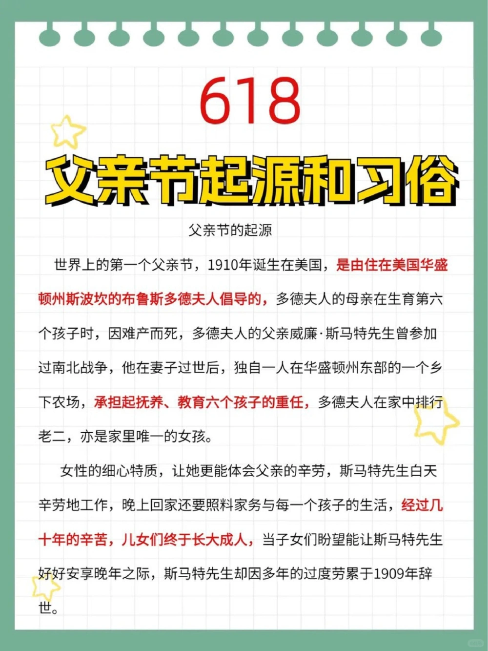 6月18日亲爱的父亲节快来学习一下_中小学精品资料(高清可打印)_常识知识大全集140份高清资料整理版