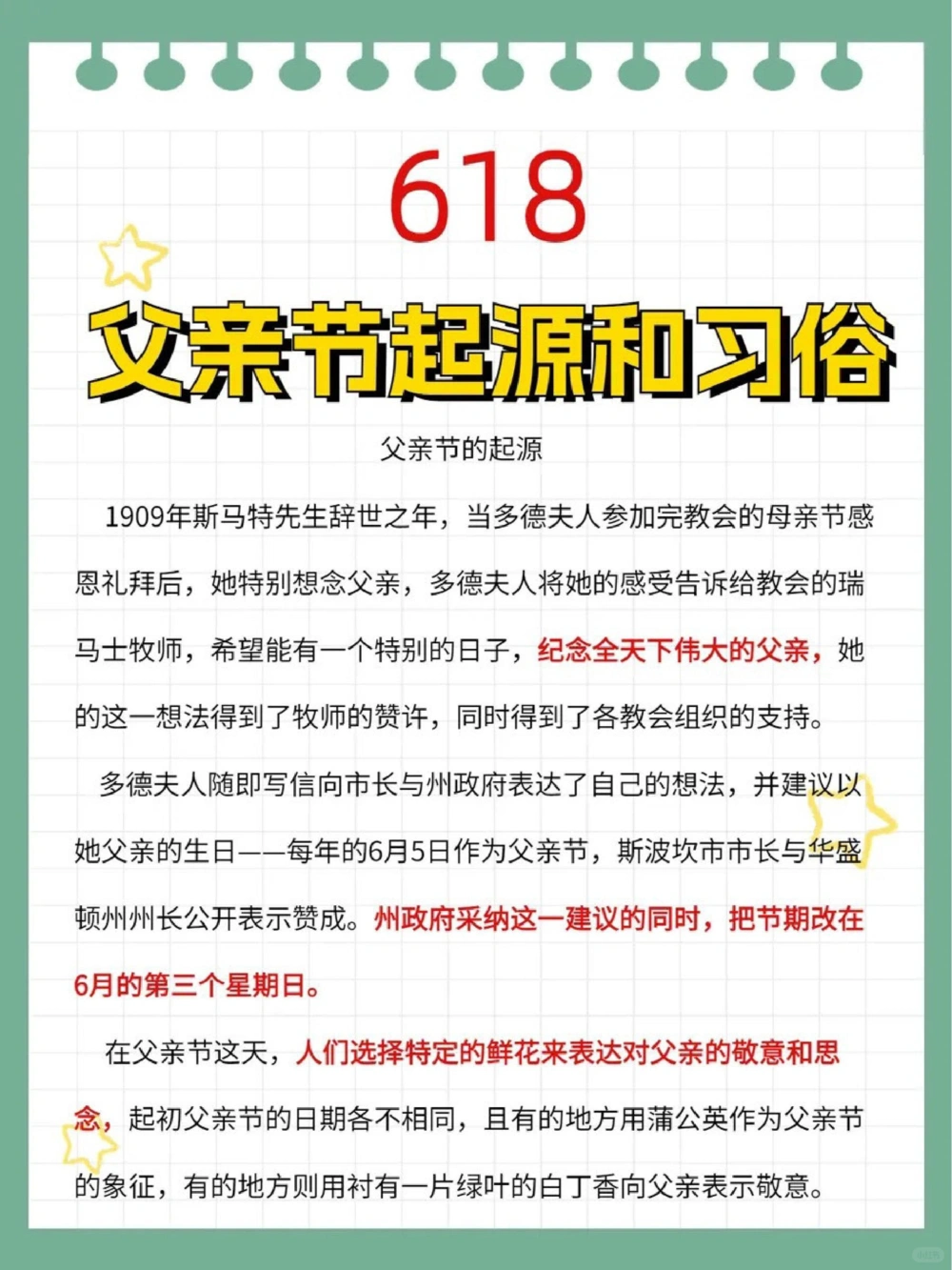 6月18日亲爱的父亲节快来学习一下_中小学精品资料(高清可打印)_常识知识大全集140份高清资料整理版