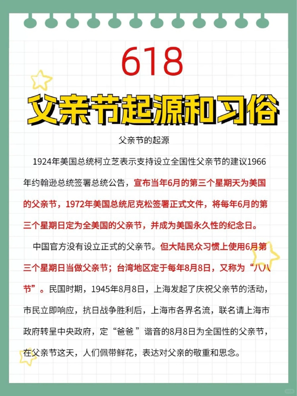 6月18日亲爱的父亲节快来学习一下_中小学精品资料(高清可打印)_常识知识大全集140份高清资料整理版
