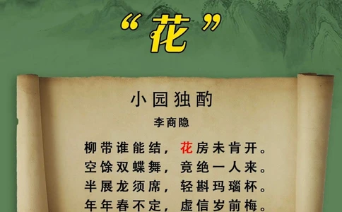 100首关于花的&ldquo;飞花令&rdquo;快为孩子收藏吧_中小学精品资料(高清可打印)_古诗词大全集281份高清资料整理版