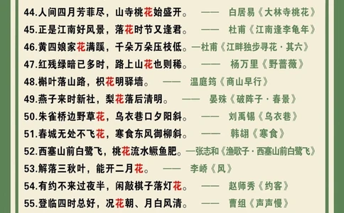 100首关于花的&ldquo;飞花令&rdquo;快为孩子收藏吧_中小学精品资料(高清可打印)_古诗词大全集281份高清资料整理版