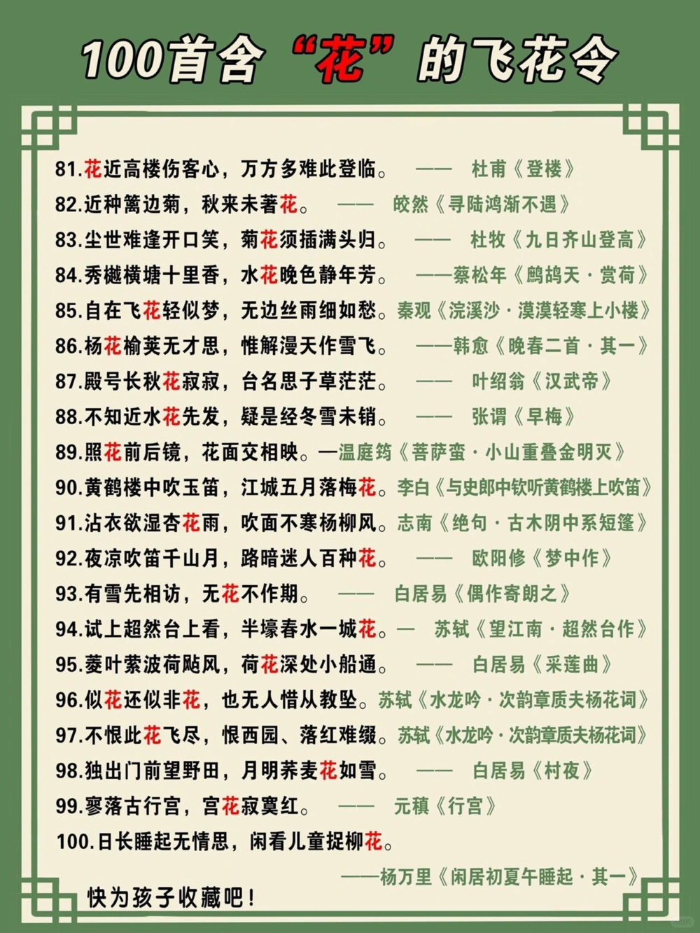 100首关于花的&ldquo;飞花令&rdquo;快为孩子收藏吧_中小学精品资料(高清可打印)_古诗词大全集281份高清资料整理版