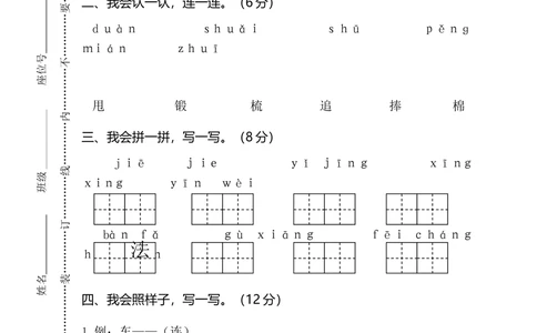 06小学语文一年级（下）学业过关测评_小学试卷大合集_一年级语文下册（单元期中期末试卷）_统编版一年级下册期末测试卷（30份）