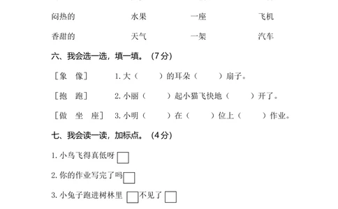 06小学语文一年级（下）学业过关测评_小学试卷大合集_一年级语文下册（单元期中期末试卷）_统编版一年级下册期末测试卷（30份）