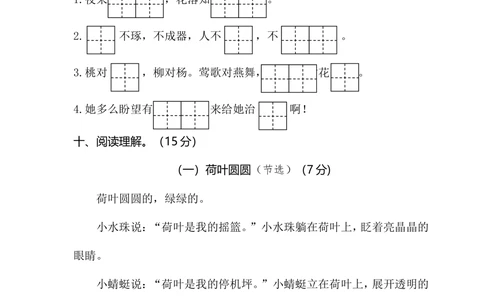 06小学语文一年级（下）学业过关测评_小学试卷大合集_一年级语文下册（单元期中期末试卷）_统编版一年级下册期末测试卷（30份）