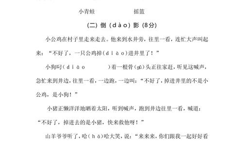 06小学语文一年级（下）学业过关测评_小学试卷大合集_一年级语文下册（单元期中期末试卷）_统编版一年级下册期末测试卷（30份）