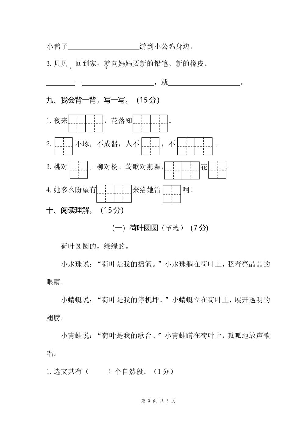 06小学语文一年级（下）学业过关测评_小学试卷大合集_一年级语文下册（单元期中期末试卷）_统编版一年级下册期末测试卷（30份）