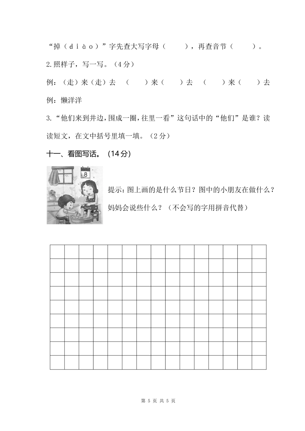 06小学语文一年级（下）学业过关测评_小学试卷大合集_一年级语文下册（单元期中期末试卷）_统编版一年级下册期末测试卷（30份）