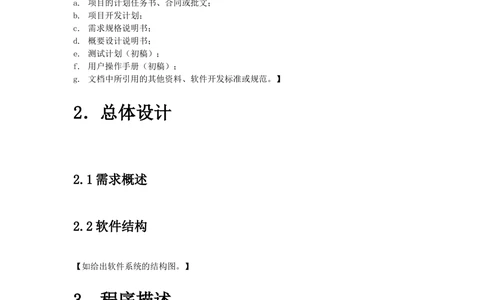 软件开发详细设计文档_436套软件开发需求文档_VD516-软件开发需求文档_01软件开发文档（21份）