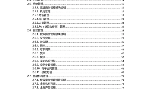 贷款需求文档v1.3.2_436套软件开发需求文档_VD516-软件开发需求文档_10各类系统软件开发需求_更新内容_产品需求文档案例（73份）