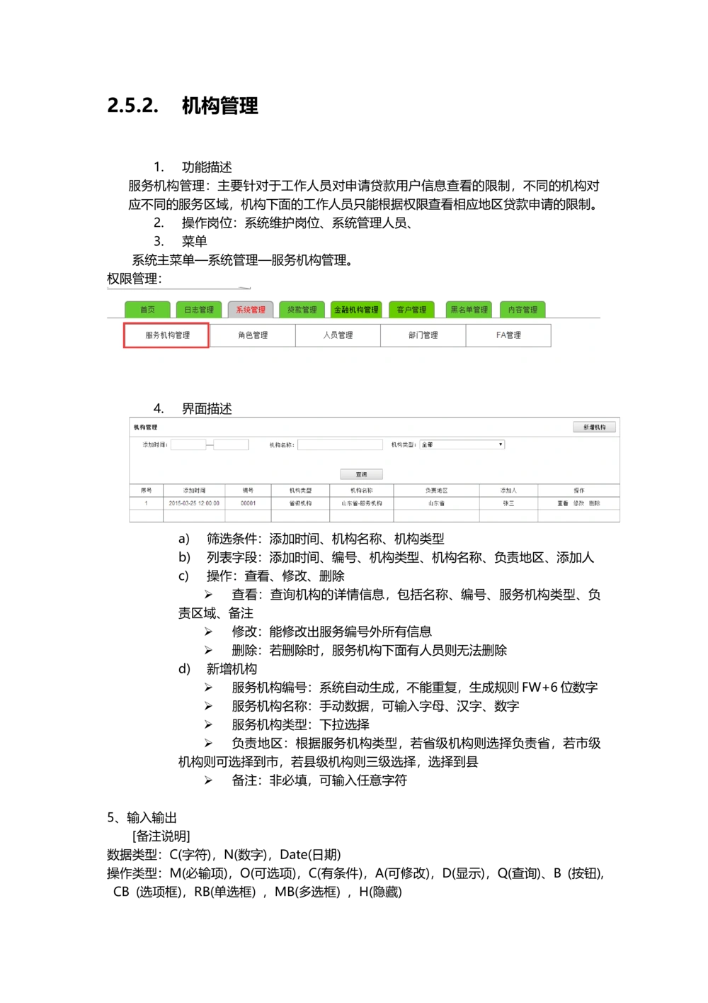 贷款需求文档v1.3.2_436套软件开发需求文档_VD516-软件开发需求文档_10各类系统软件开发需求_更新内容_产品需求文档案例（73份）