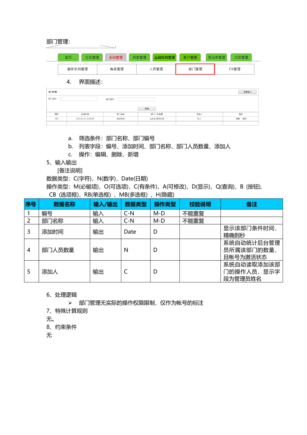 贷款需求文档v1.3.2_436套软件开发需求文档_VD516-软件开发需求文档_10各类系统软件开发需求_更新内容_产品需求文档案例（73份）
