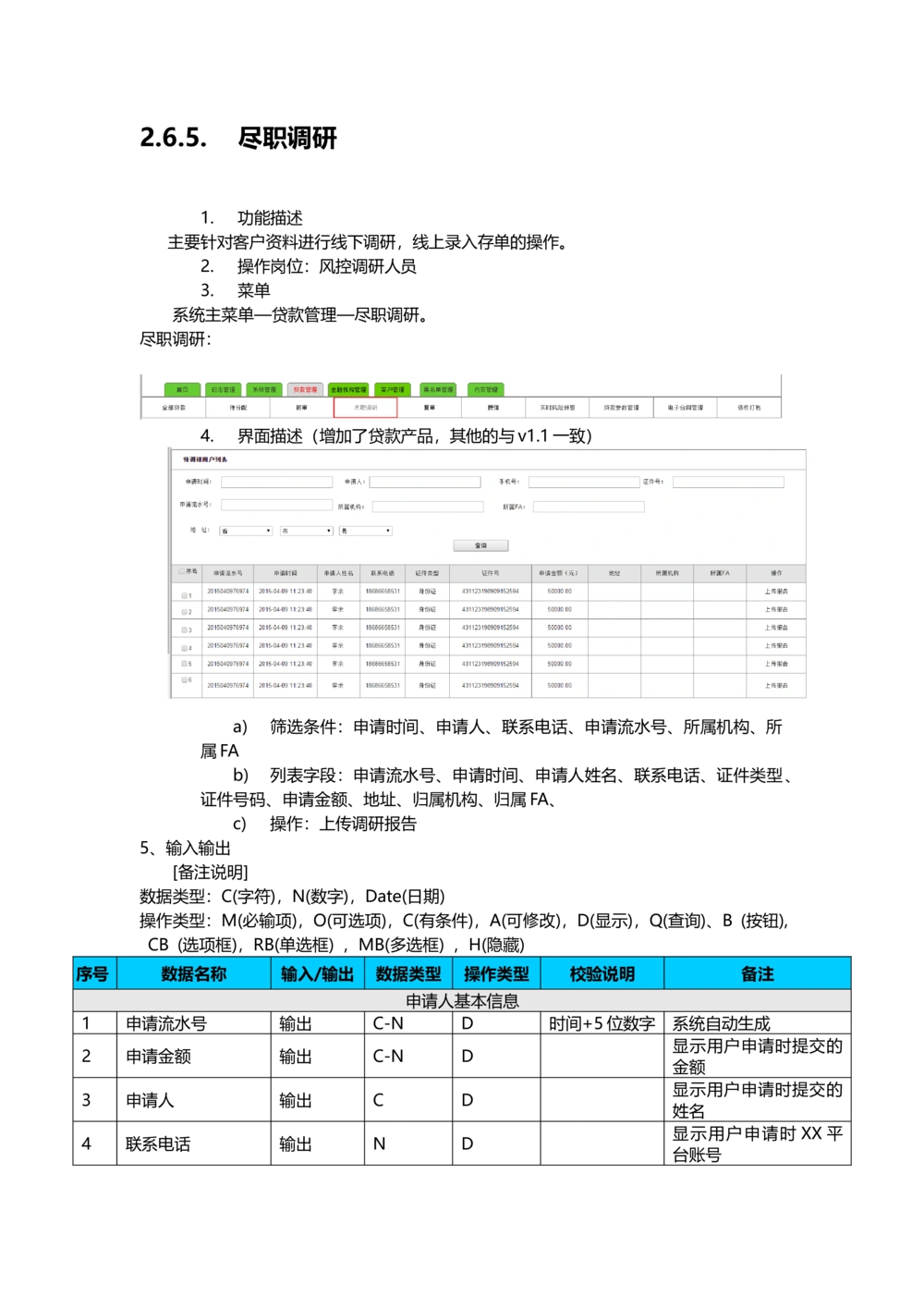 贷款需求文档v1.3.2_436套软件开发需求文档_VD516-软件开发需求文档_10各类系统软件开发需求_更新内容_产品需求文档案例（73份）