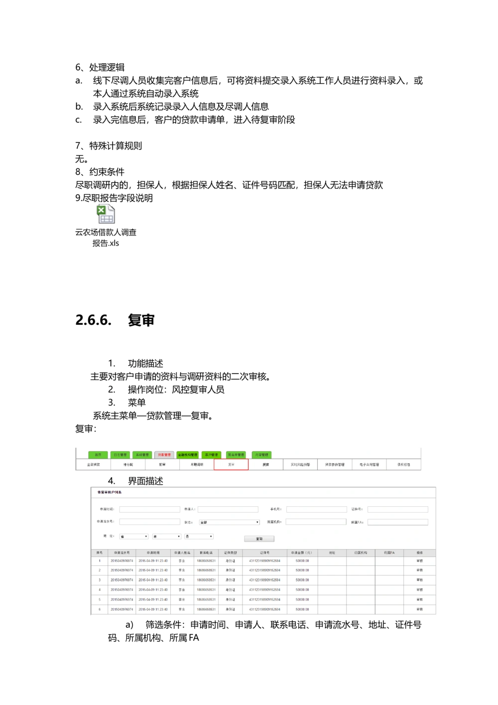 贷款需求文档v1.3.2_436套软件开发需求文档_VD516-软件开发需求文档_10各类系统软件开发需求_更新内容_产品需求文档案例（73份）