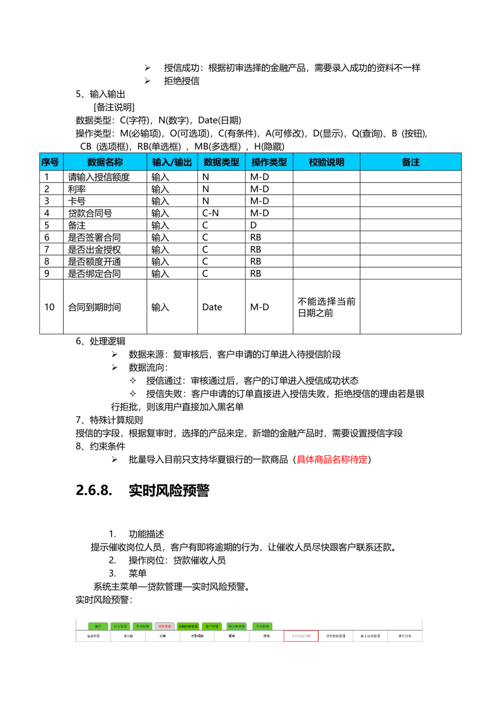 贷款需求文档v1.3.2_436套软件开发需求文档_VD516-软件开发需求文档_10各类系统软件开发需求_更新内容_产品需求文档案例（73份）