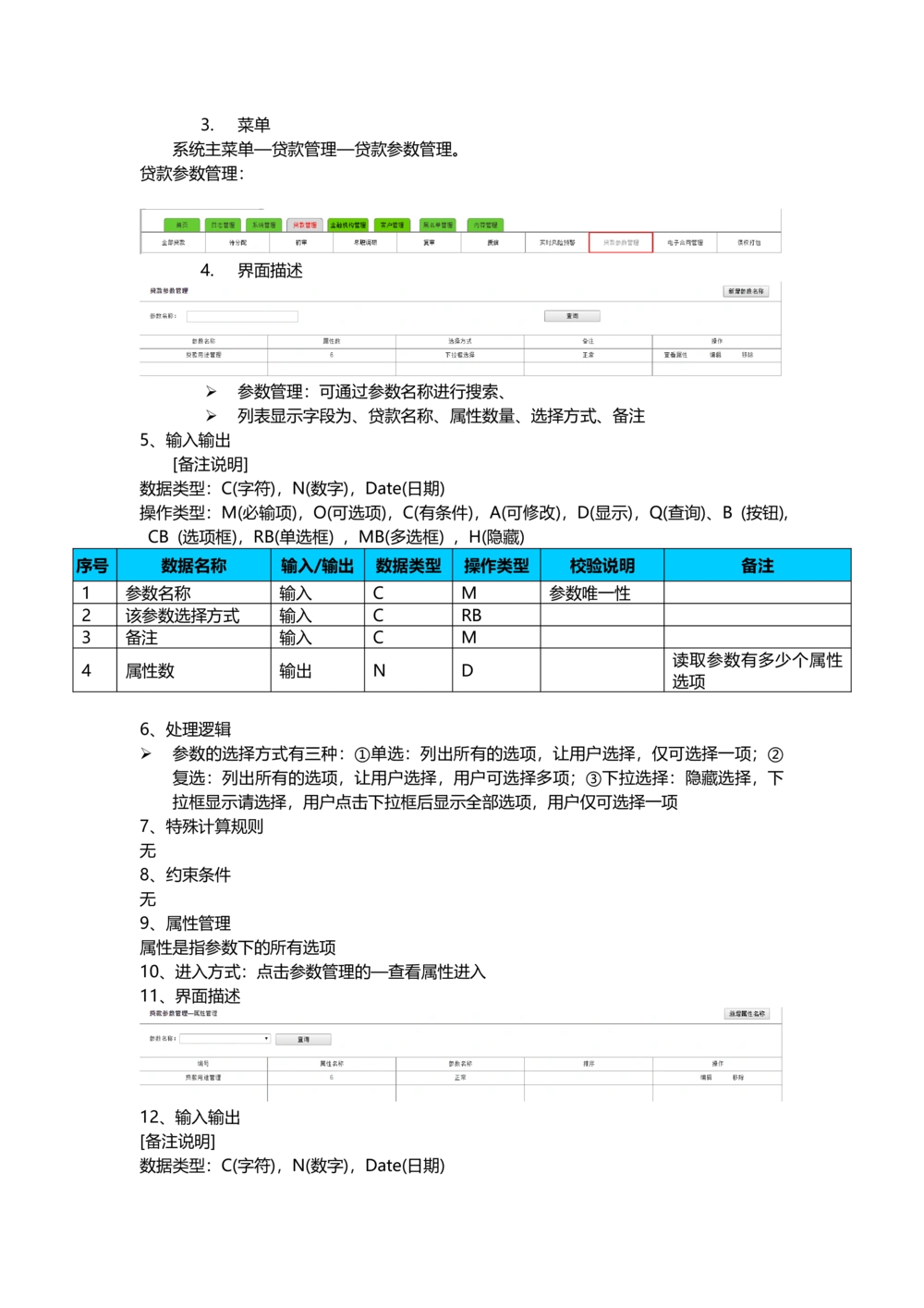 贷款需求文档v1.3.2_436套软件开发需求文档_VD516-软件开发需求文档_10各类系统软件开发需求_更新内容_产品需求文档案例（73份）