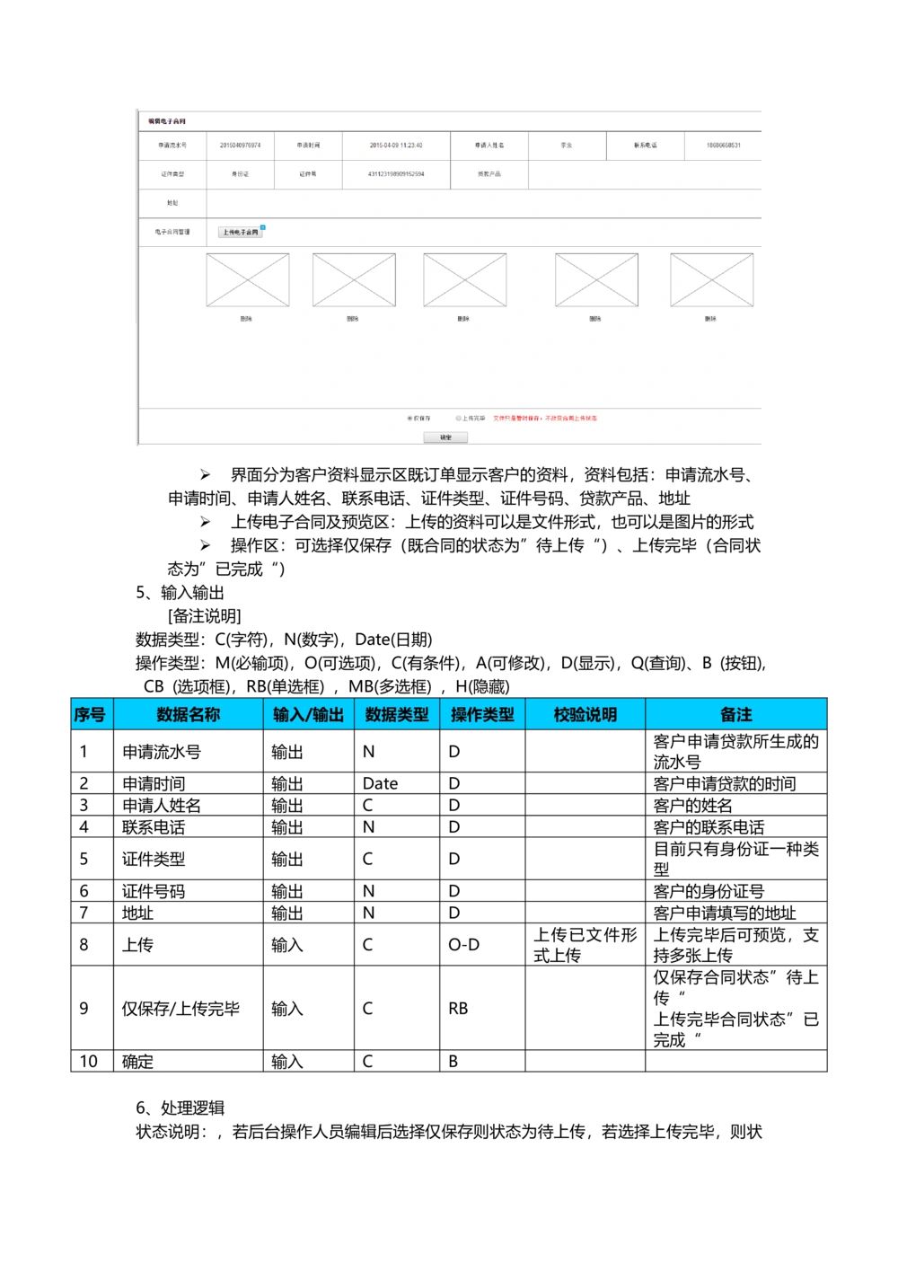 贷款需求文档v1.3.2_436套软件开发需求文档_VD516-软件开发需求文档_10各类系统软件开发需求_更新内容_产品需求文档案例（73份）