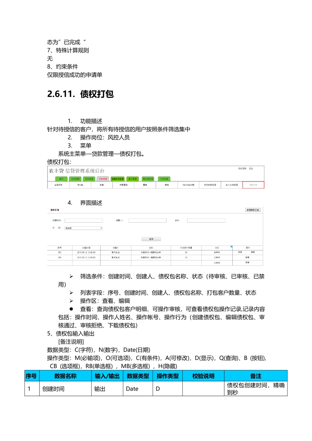 贷款需求文档v1.3.2_436套软件开发需求文档_VD516-软件开发需求文档_10各类系统软件开发需求_更新内容_产品需求文档案例（73份）