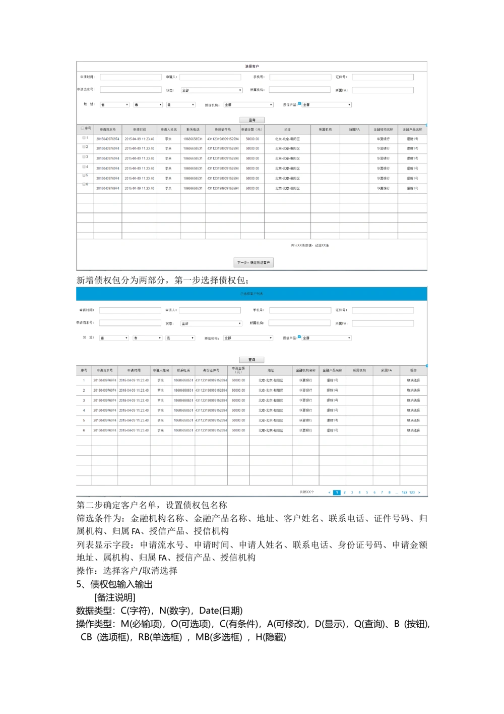 贷款需求文档v1.3.2_436套软件开发需求文档_VD516-软件开发需求文档_10各类系统软件开发需求_更新内容_产品需求文档案例（73份）