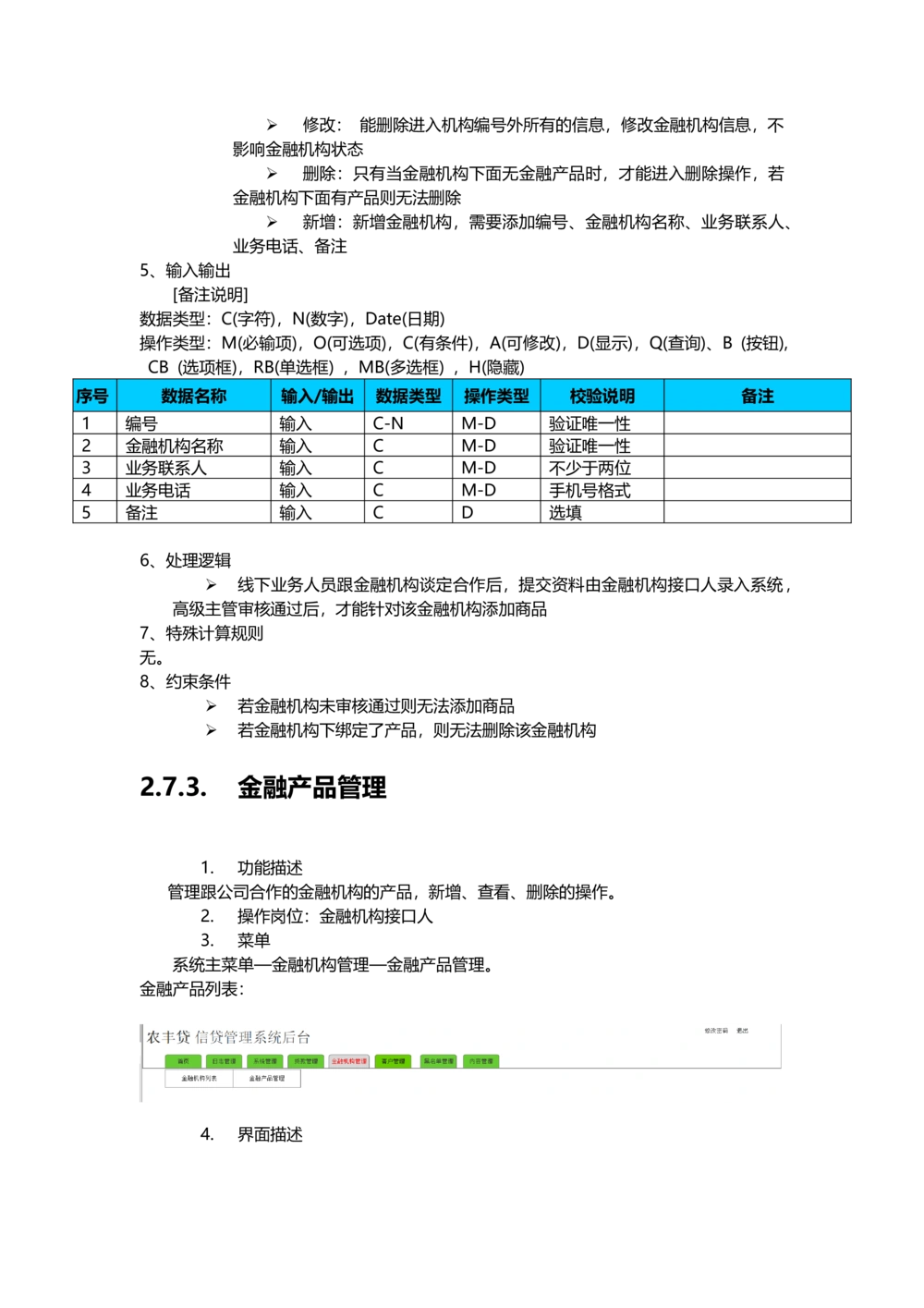 贷款需求文档v1.3.2_436套软件开发需求文档_VD516-软件开发需求文档_10各类系统软件开发需求_更新内容_产品需求文档案例（73份）