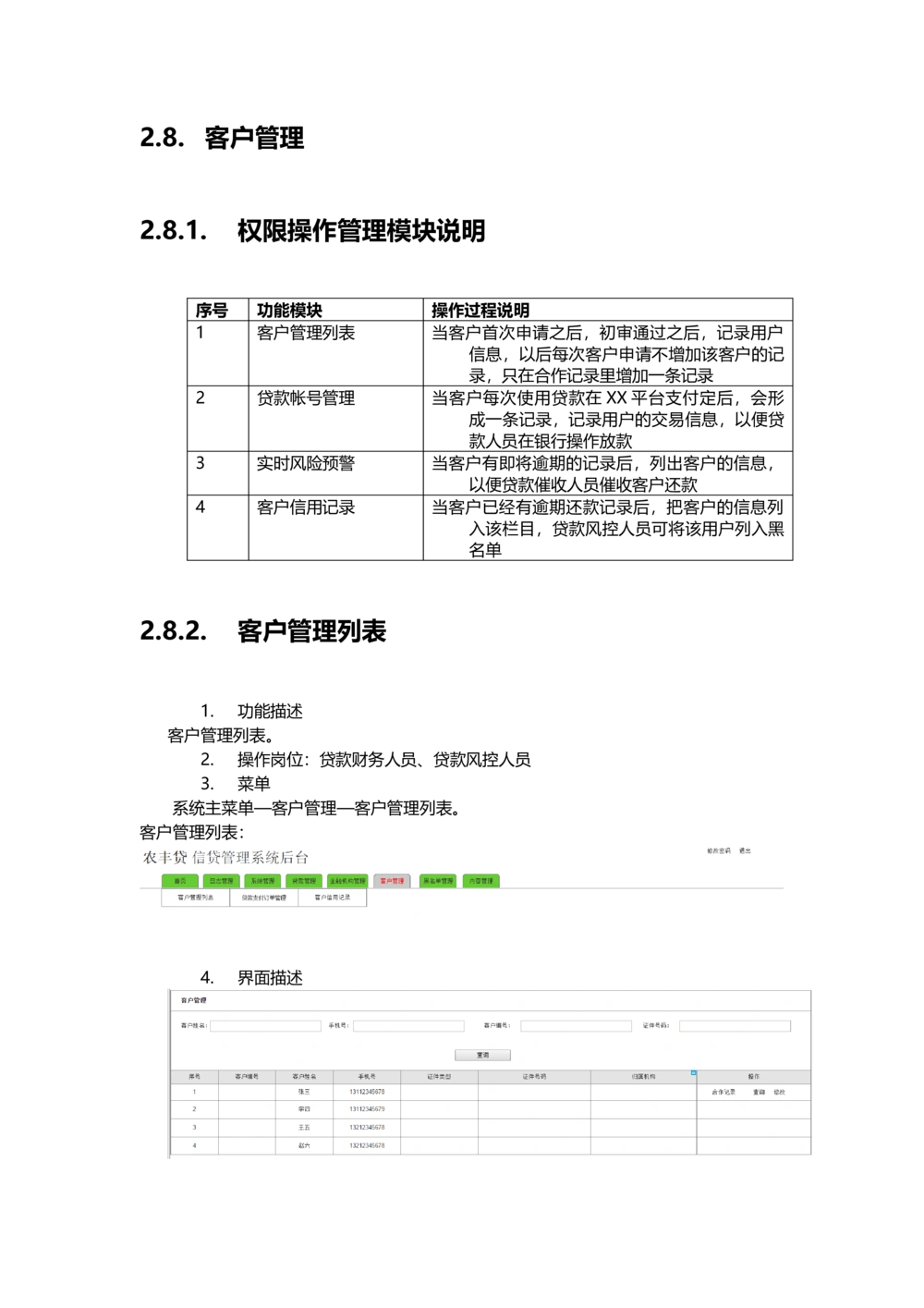 贷款需求文档v1.3.2_436套软件开发需求文档_VD516-软件开发需求文档_10各类系统软件开发需求_更新内容_产品需求文档案例（73份）