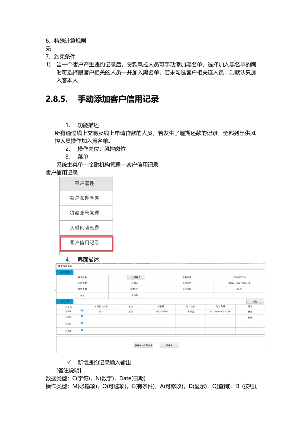 贷款需求文档v1.3.2_436套软件开发需求文档_VD516-软件开发需求文档_10各类系统软件开发需求_更新内容_产品需求文档案例（73份）