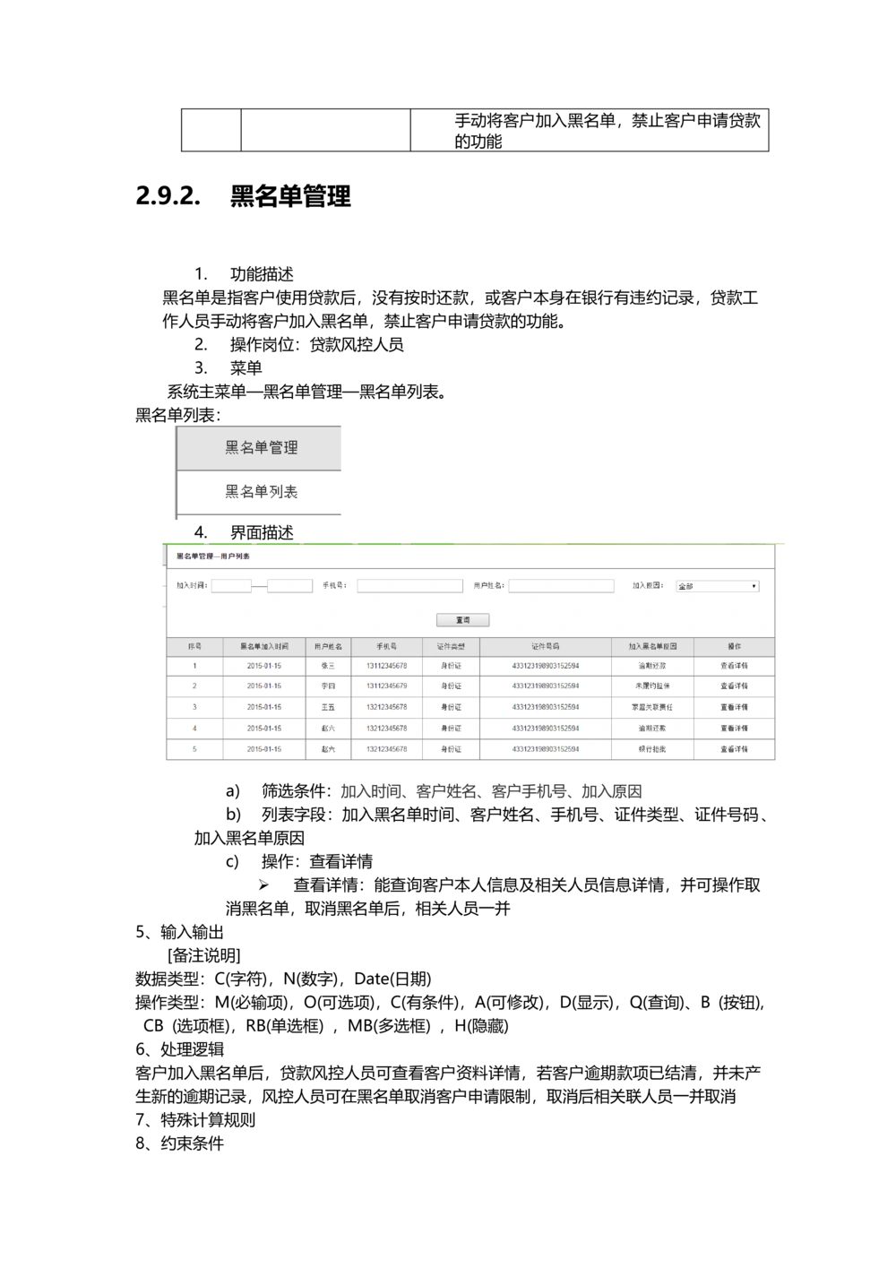 贷款需求文档v1.3.2_436套软件开发需求文档_VD516-软件开发需求文档_10各类系统软件开发需求_更新内容_产品需求文档案例（73份）
