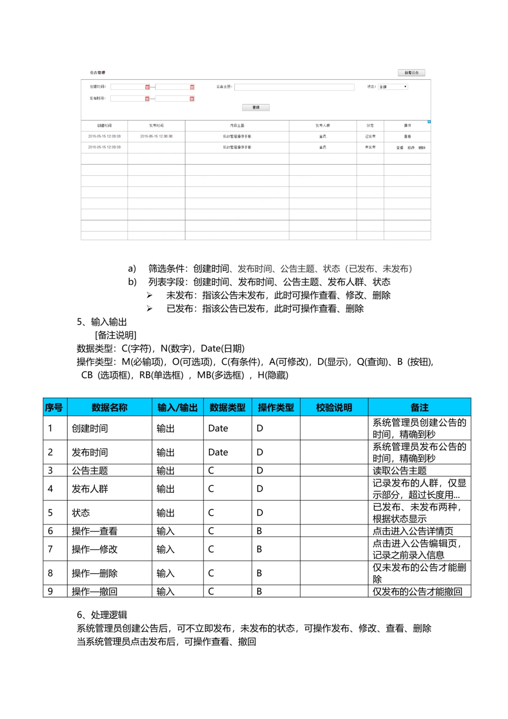 贷款需求文档v1.3.2_436套软件开发需求文档_VD516-软件开发需求文档_10各类系统软件开发需求_更新内容_产品需求文档案例（73份）