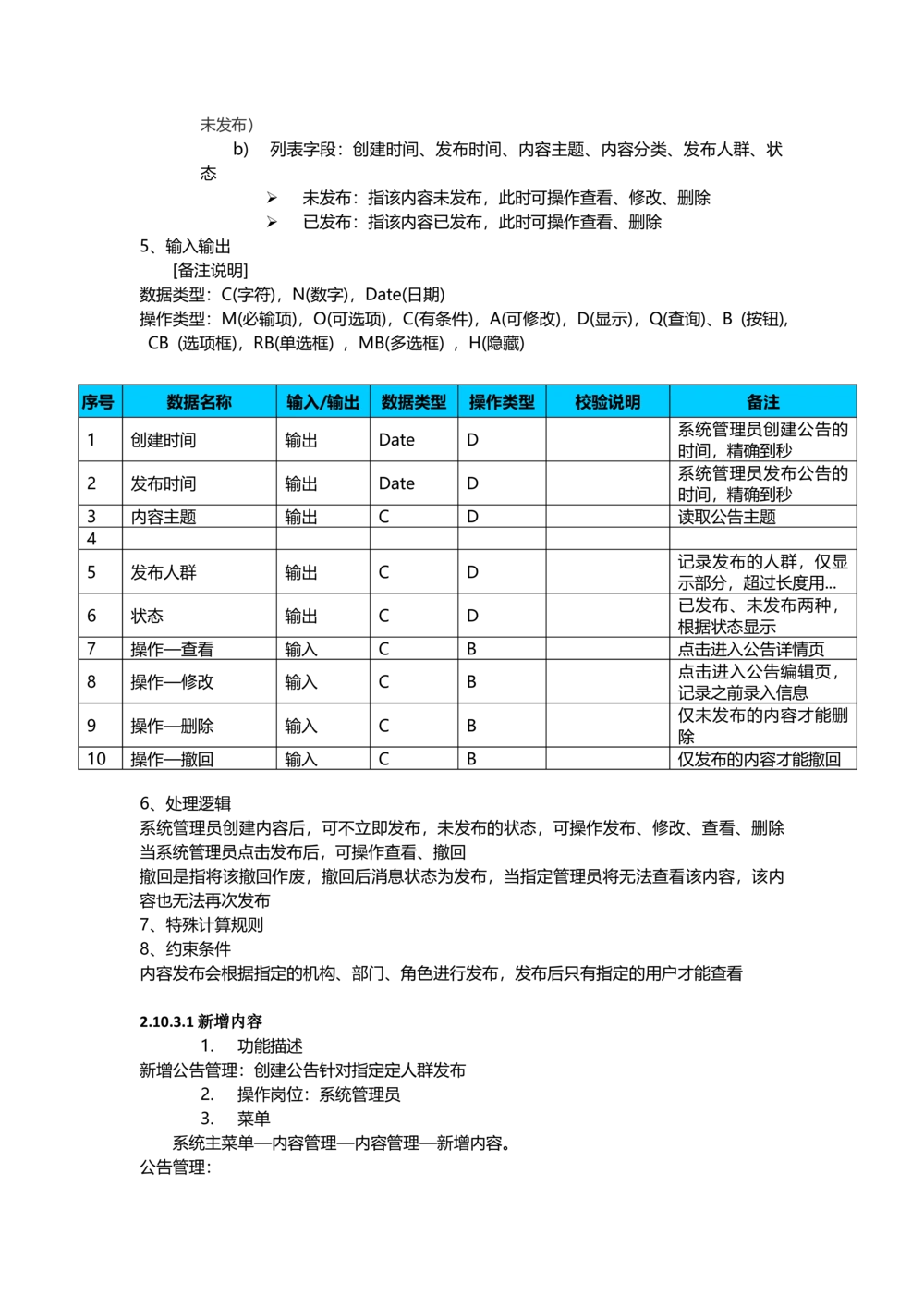 贷款需求文档v1.3.2_436套软件开发需求文档_VD516-软件开发需求文档_10各类系统软件开发需求_更新内容_产品需求文档案例（73份）