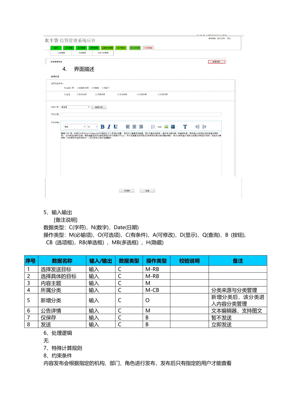 贷款需求文档v1.3.2_436套软件开发需求文档_VD516-软件开发需求文档_10各类系统软件开发需求_更新内容_产品需求文档案例（73份）