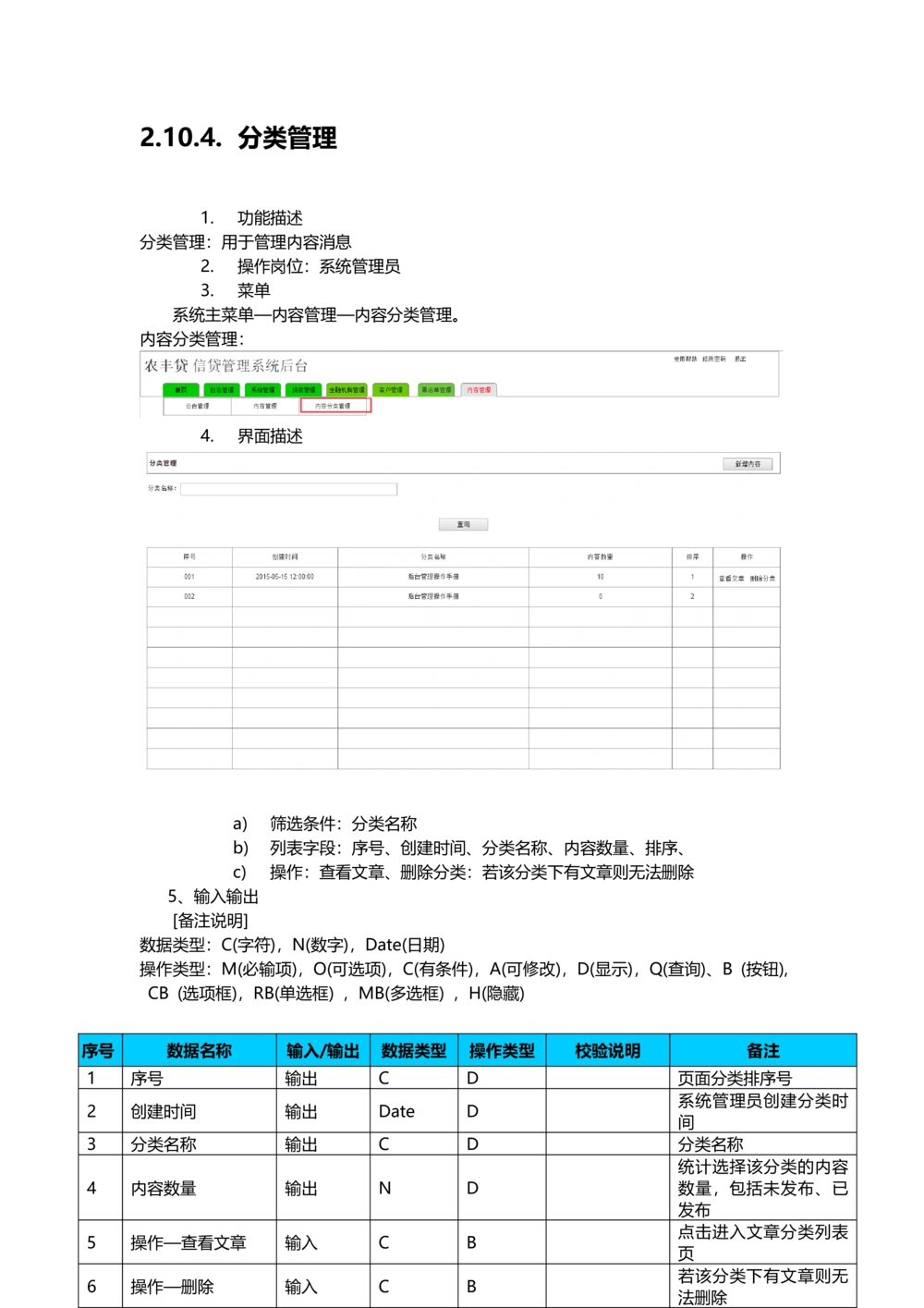 贷款需求文档v1.3.2_436套软件开发需求文档_VD516-软件开发需求文档_10各类系统软件开发需求_更新内容_产品需求文档案例（73份）