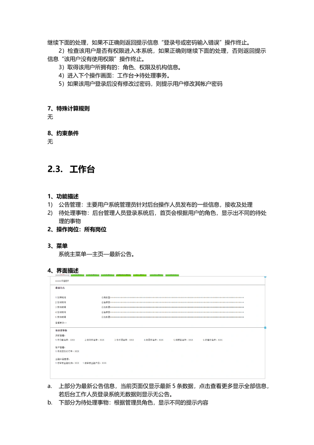 贷款需求文档v1.3.2_436套软件开发需求文档_VD516-软件开发需求文档_10各类系统软件开发需求_更新内容_产品需求文档案例（73份）