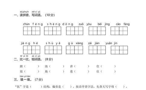24河南商丘2018-2019学年第二学期期末学业水平质量检测_小学试卷大合集_一年级语文下册（单元期中期末试卷）_统编版一年级下册期末测试卷（30份）
