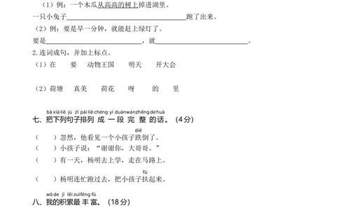 24河南商丘2018-2019学年第二学期期末学业水平质量检测_小学试卷大合集_一年级语文下册（单元期中期末试卷）_统编版一年级下册期末测试卷（30份）